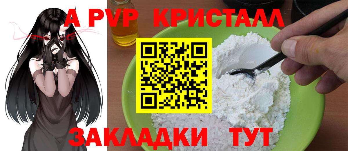 наркота  Alfa_PVP кристаллы  Вход с VPN  А ПВП мука  A-PVP VHQ  Златоуст 