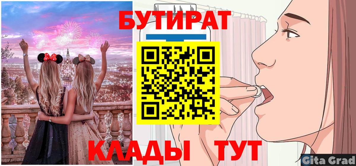 БУТИРАТ BDO 33% Златоуст