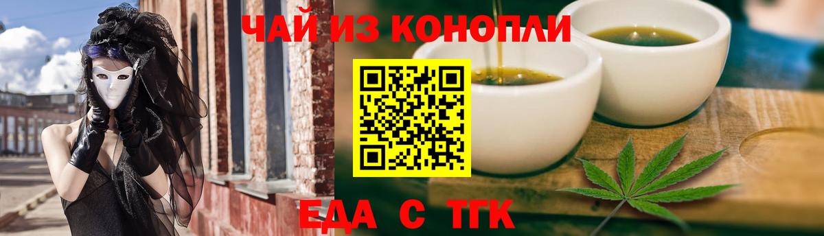 Печенье с ТГК марихуана  Вход с VPN  Златоуст 