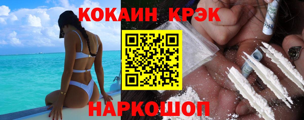 Кокаин Fish Scale Златоуст