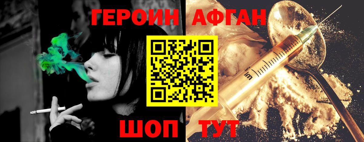Героин Афган  Вход с VPN  Златоуст 