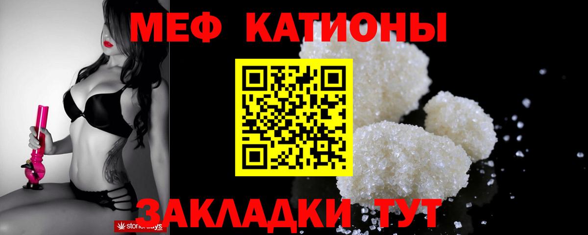 Меф мяу мяу Златоуст