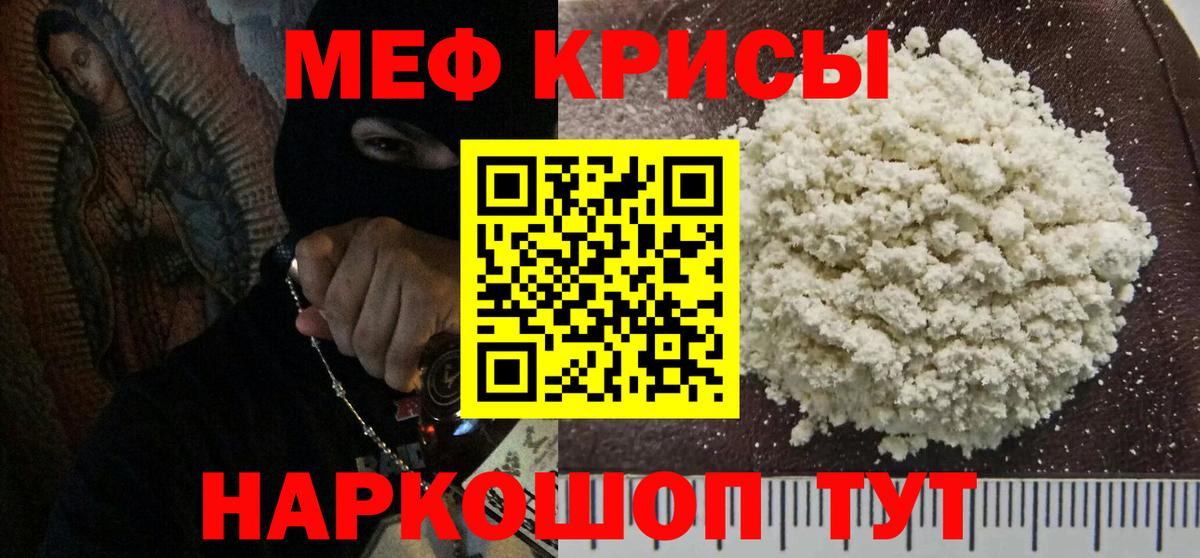 Меф mephedrone  Вход с VPN  МЕФ  Златоуст 