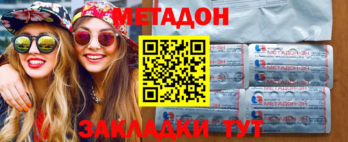 Златоуст  МЕТАДОН кристалл  Вход с VPN 