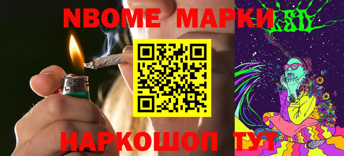Марки N-bome 1,8мг  Вход с VPN  Златоуст 